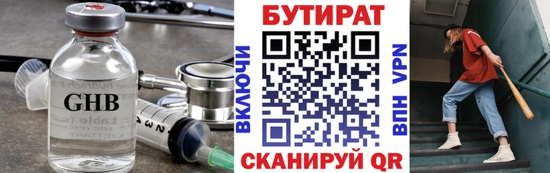 БУТИРАТ буратино  Купить где  Сухой Лог 