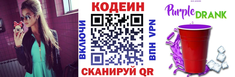 Кодеиновый сироп Lean Purple Drank Сухой Лог